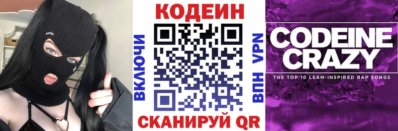 купить наркотики цена  Нурлат  Codein Purple Drank 